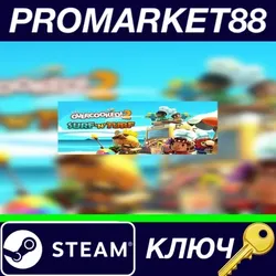 Overcooked! 2 - Surf 'n' Turf DLC EU Steam КЛЮЧ ЕВРО