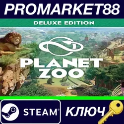 Planet Zoo Deluxe Edition EU Steam КЛЮЧ ЕВРОПА