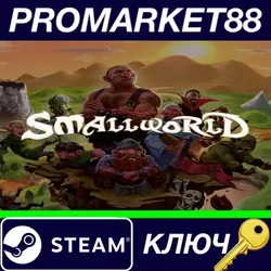 Small World Collection Bundle Steam КЛЮЧ GLOBAL