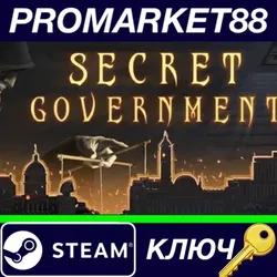 Secret Government EU Steam КЛЮЧ ЕВРОПА