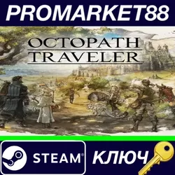 Octopath Traveler EU Steam КЛЮЧ ЕВРОПА