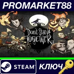 Don't Starve Together Steam КЛЮЧ GLOBAL