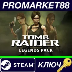 Tomb Raider: Legends Pack Steam КЛЮЧ GLOBAL