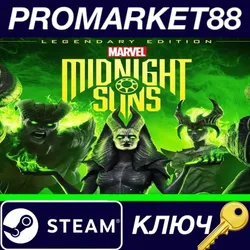 Marvel's Midnight Suns Legendary Edition EU Steam КЛЮ