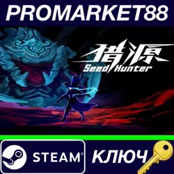 Seed Hunter 猎源 Steam КЛЮЧ GLOBAL