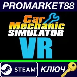Car Mechanic Simulator VR EU Steam КЛЮЧ ЕВРОПА