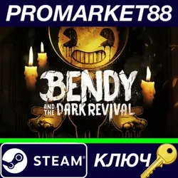 Bendy and the Dark Revival Steam КЛЮЧ GLOBAL