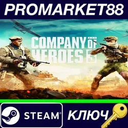 Company of Heroes 3 Launch Edition EU Steam КЛЮЧ
