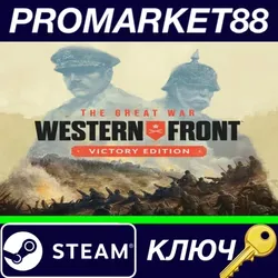 The Great War: Western Front Victory Edition Steam КЛ