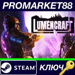 Lumencraft EU Steam КЛЮЧ ЕВРОПА