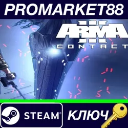 Arma 3 - Contact DLC EU Steam КЛЮЧ ЕВРОПА