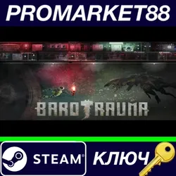 Barotrauma CN Steam КЛЮЧ КИТАЙ