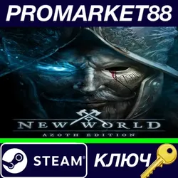 New World Azoth Edition Steam КЛЮЧ GLOBAL
