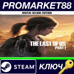 The Last of Us Part 1 Digital Deluxe Edition Steam КЛ