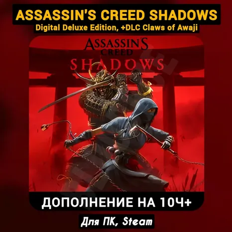 Assassin’s Creed Shadows Deluxe [+Все DLC Claws of Awaji]・STEAM・[+Бонусы]
