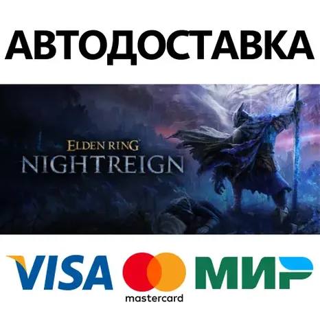 ELDEN RING NIGHTREIGN * STEAM РФ/КЗ/СНГ/УКР
