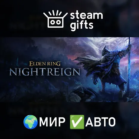 ELDEN RING NIGHTREIGN МИР АВТО