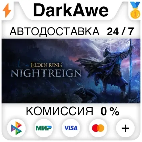 ELDEN RING NIGHTREIGN +ВЫБОР STEAM•RU АВТО