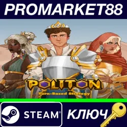 Politon Steam КЛЮЧ GLOBAL