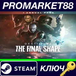 Destiny 2 - The Final Shape + Annual Pass DLC RoW Ste