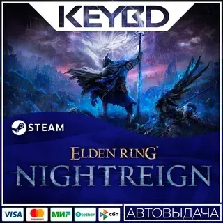 ELDEN RING NIGHTREIGN +ВЫБОР ИЗДАНИЯ · STEAM RU · АВТО