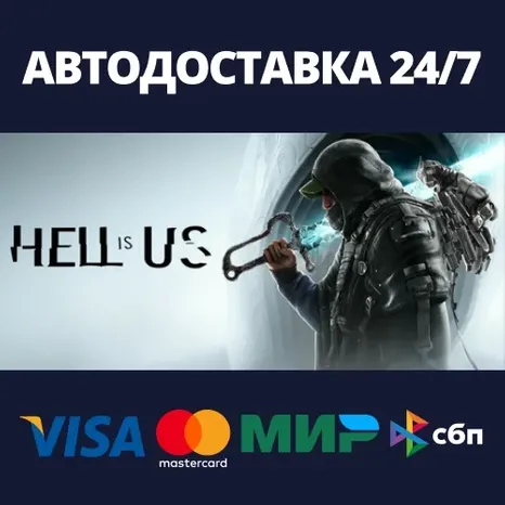 Hell is Us АВТОДОСТАВКА Steam RU/BY/KZ/UA
