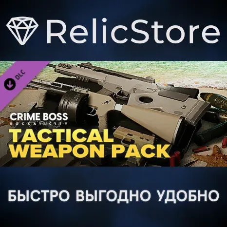 Crime Boss: Rockay City - Tactical Weapon Pack DLC