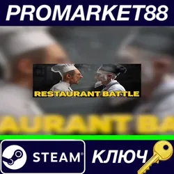 Restaurant Battle Steam КЛЮЧ GLOBAL