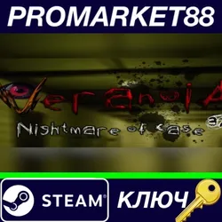 Veranoia: Nightmare of Case 37 Steam КЛЮЧ GLOBAL