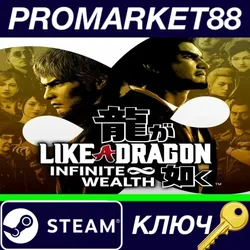 Like a Dragon: Infinite Wealth EU Steam КЛЮЧ ЕВРОПА