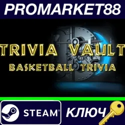 Trivia Vault: Basketball Trivia Steam КЛЮЧ GLOBAL