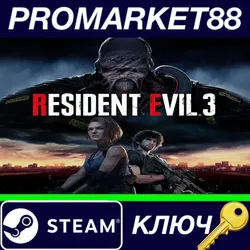 Resident Evil 3 DE Steam КЛЮЧ ГЕРМАНИЯ