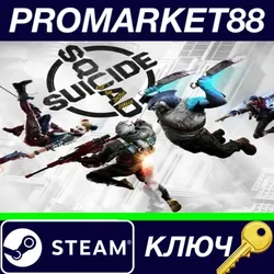 Suicide Squad: Kill the Justice League EU/NA Steam КЛ