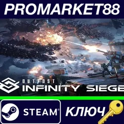 Outpost: Infinity Siege Steam КЛЮЧ GLOBAL