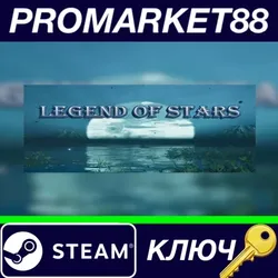Legend of Stars Steam КЛЮЧ GLOBAL