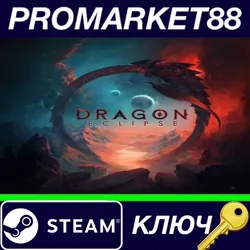 Dragon Eclipse Steam КЛЮЧ GLOBAL