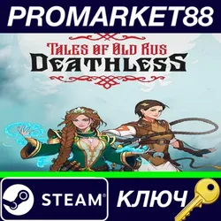Deathless. Tales of Old Rus Steam КЛЮЧ GLOBAL
