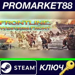 Frontline: Western Front Steam КЛЮЧ GLOBAL