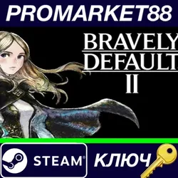 Bravely Default II EU Steam КЛЮЧ ЕВРОПА