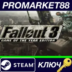 Fallout 3 GOTY EU Steam КЛЮЧ ЕВРОПА
