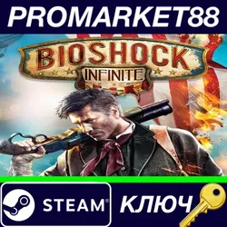 BioShock Infinite Activated Steam КЛЮЧ RU+CIS