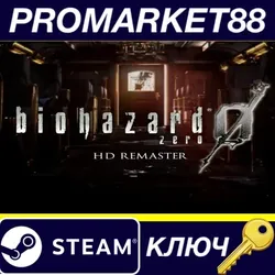 Resident Evil 0 / Biohazard 0 HD Remaster Steam КЛЮЧ