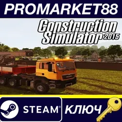 Construction Simulator 2015 Deluxe Edition Steam КЛЮЧ