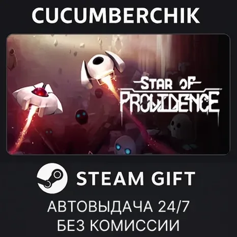 Star of Providence STEAM GIFT AUTO RU+МИР