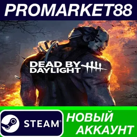 Dead by Daylight Ultimate Edition Steam АККАУНТ +ПОЧТ