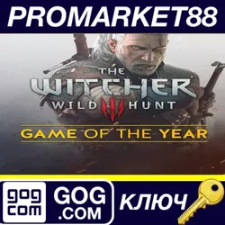 The Witcher 3: Wild Hunt GOTY Edition Activated GOG К