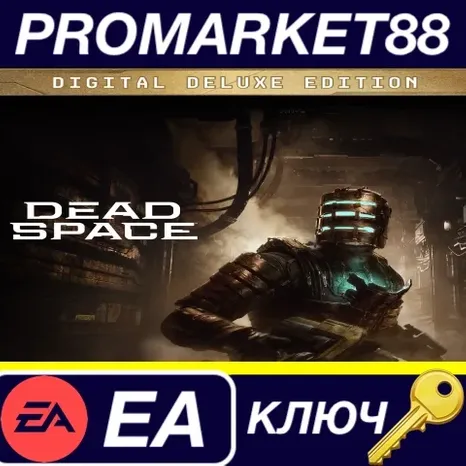 Dead Space Remake Deluxe Edition EA App КЛЮЧ ЕВРОПА