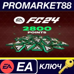 EA SPORTS FC 24 - 2800 FC Points EU EA App КЛЮЧ ЕВРО