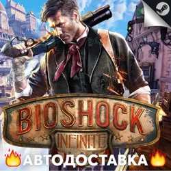 Bioshock Infinite - STEAM | Выбор региона | АВТО