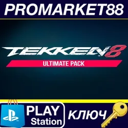TEKKEN 8 - Ultimate Pack DLC EU (without DE) PS5 КЛЮЧ